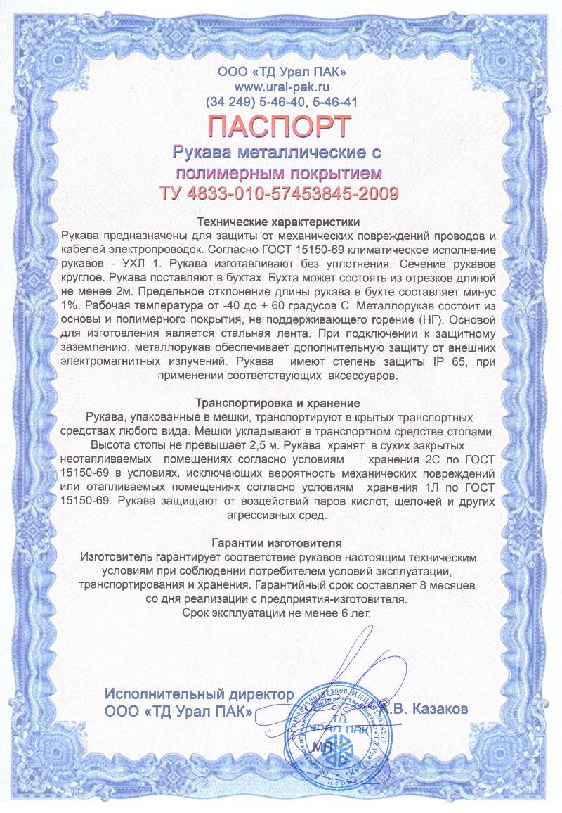Металлорукав Р3-ЦП-25 d25мм без протяжки черн. (уп.20м) МР-1001025-020