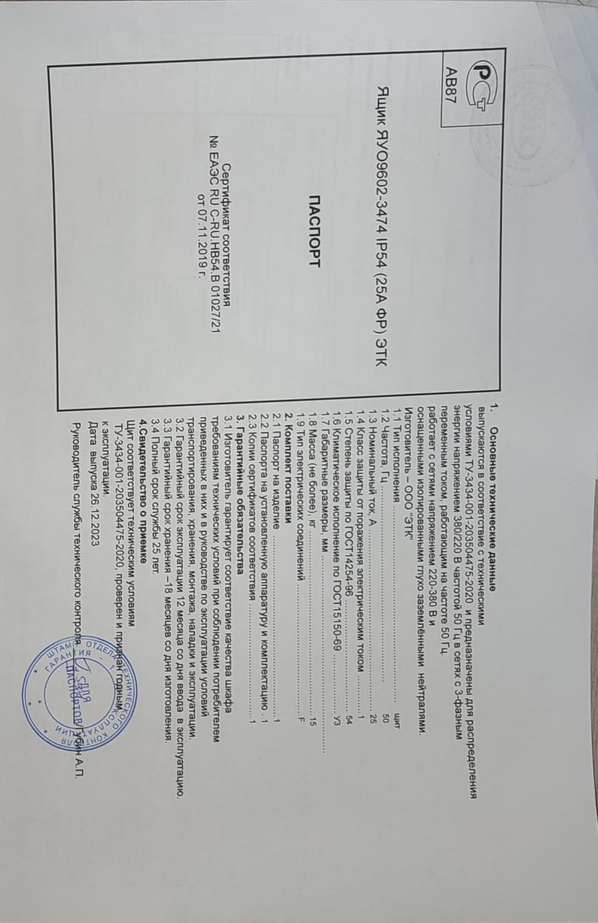 Ящик ЯУО9602-3474 IP54 (25А ФР) 1684314А