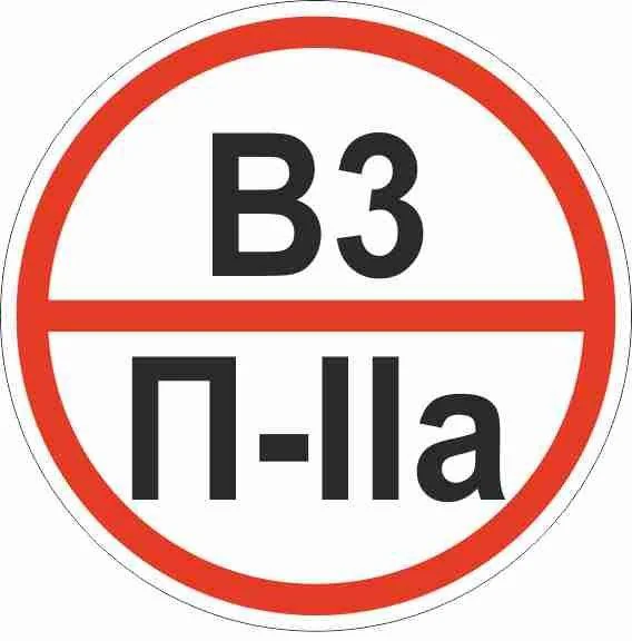 Знак ''Категории помещения по взрывопожарной и пожарной опасности В3 П-IIа'' 200х200 мм, пластик ГОСТ Р 12.4.026-2015