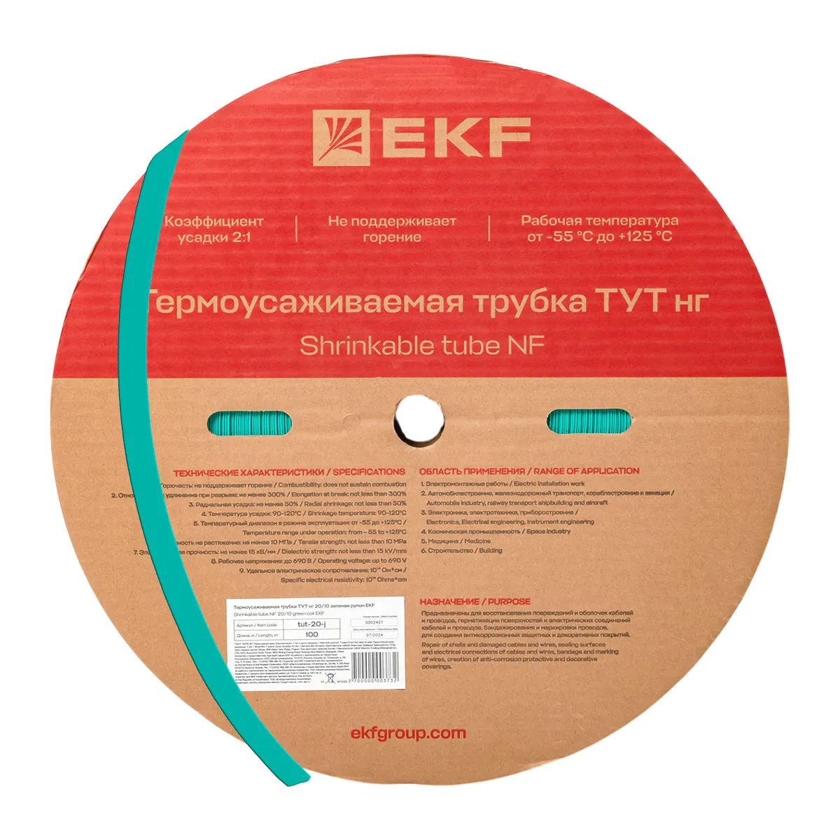Термоусаживаемая трубка ТУТ нг 20/10 зелёная рулон PROxima tut-20-j