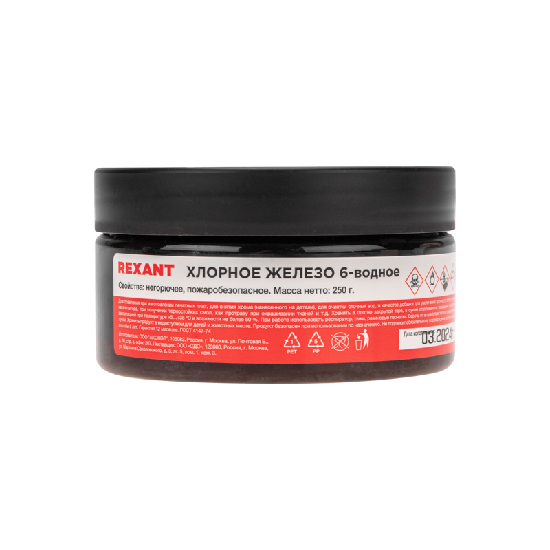 Хлорное железо 6-ти водное, 250г, банка