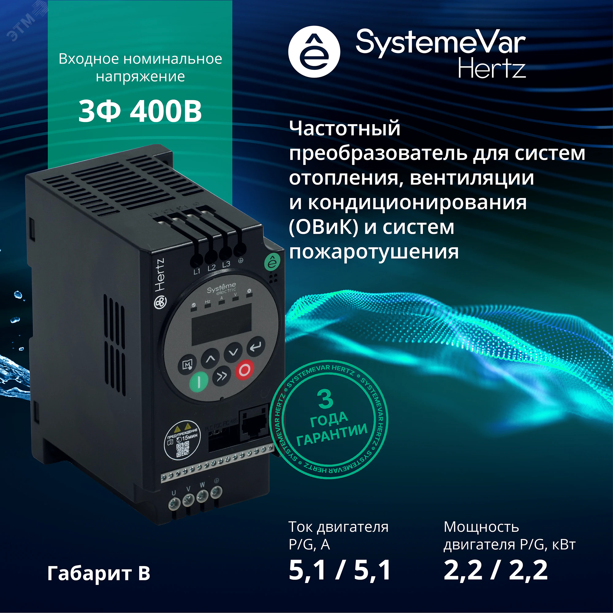 Преобразователь частоты STV050 2,2 кВт 380В ЭМС С3 + LED панель оператора STV050U22N4