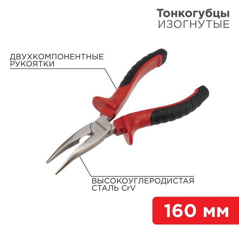 Тонкогубцы изогнутые 160мм никелированны - двухкомпонентные рукоятки, высокоуглеродистая сталь CrV
