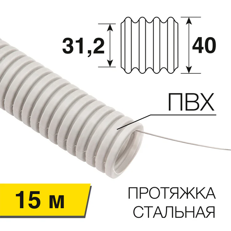 Труба гофрированная из ПВХ, с зондом, 40 мм 28-0400-2
