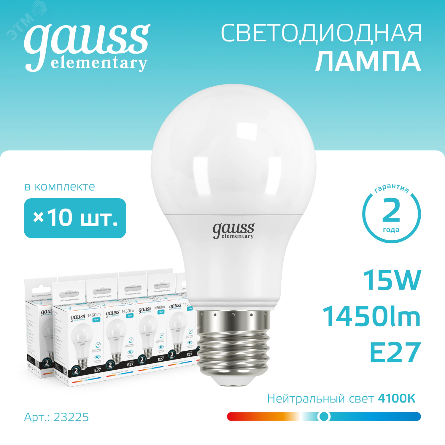 Лампа светодиодная Elementary 15Вт A60 грушевидная 4100К нейтр. бел. E27 1450лм 23225