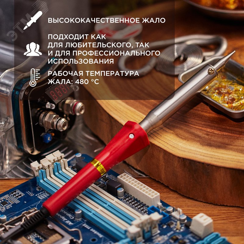 Паяльник PROconnect 100 Вт 12-0126-4