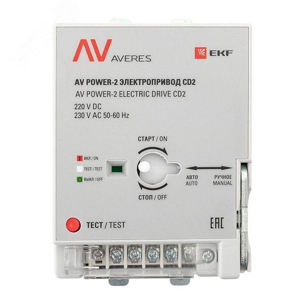 AV POWER-2 Электропривод CD2 mccb-2-CD2-av