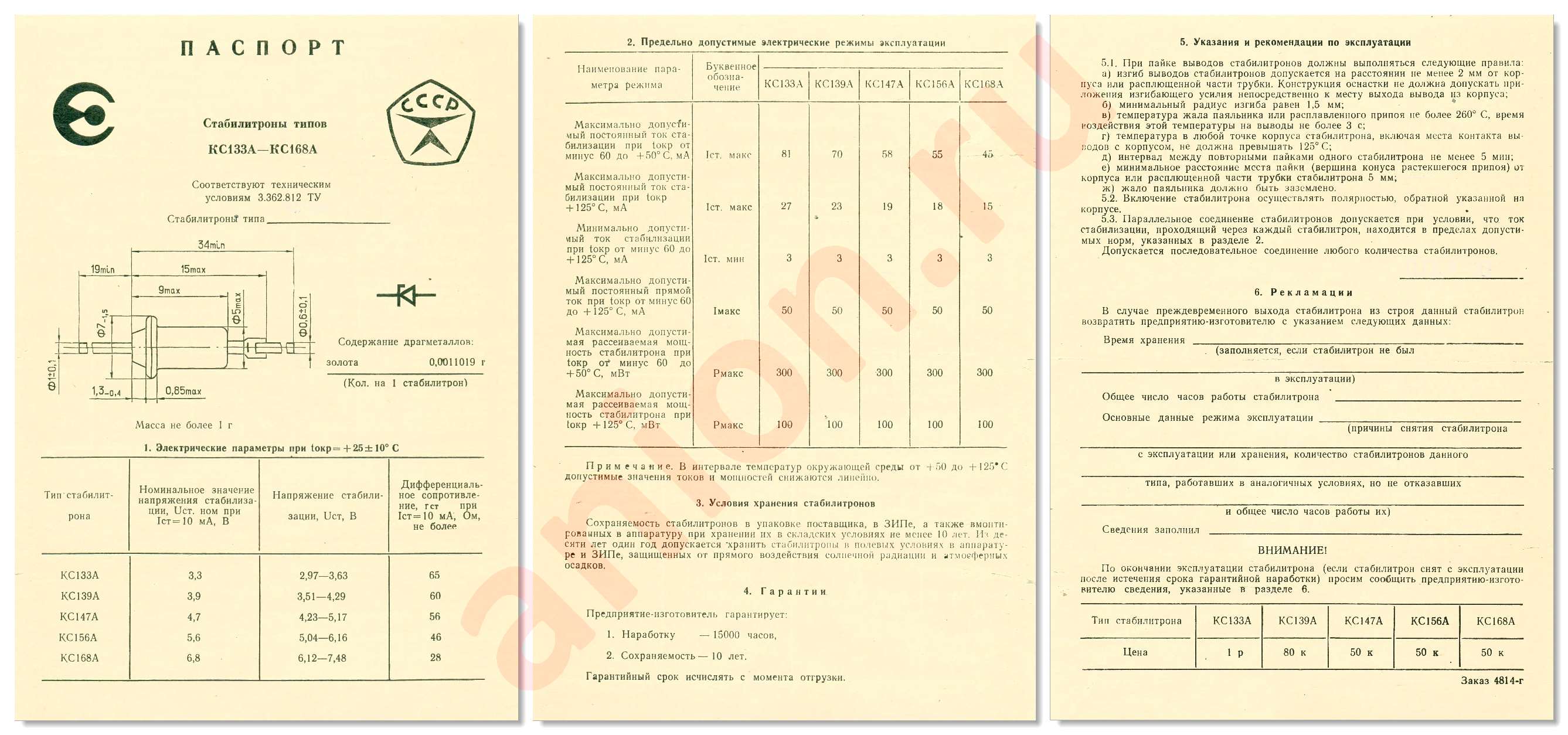 Стабилитрон КС139А (стекло)