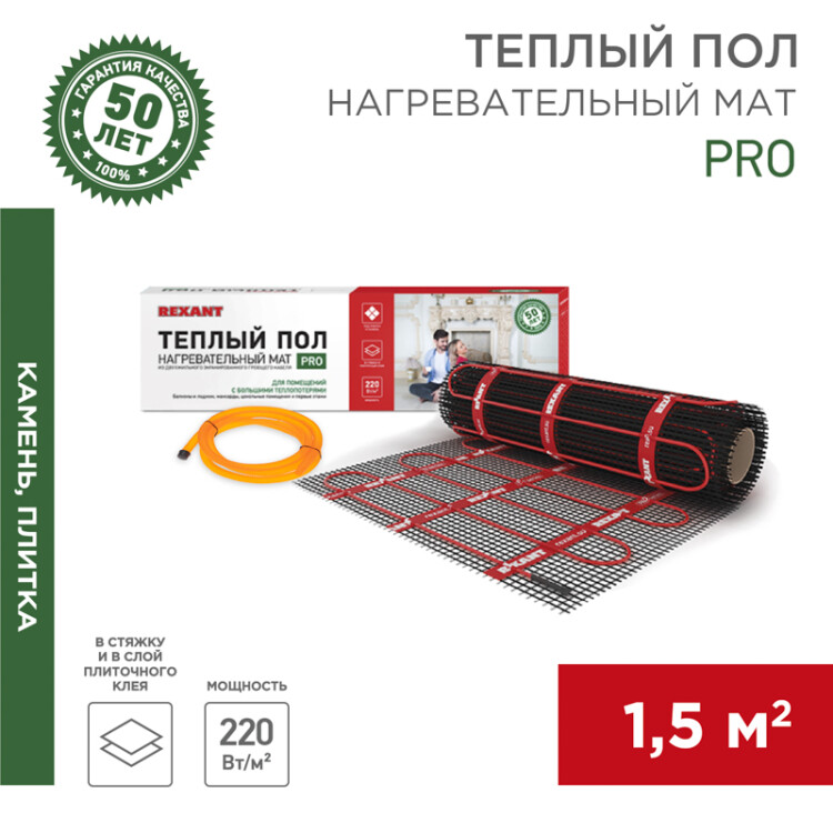 Теплый пол, нагревательный мат PRO RNX-1,5-330 1,5м, 0,5х3м, 330Вт двухжильный, с экраном 51-0011