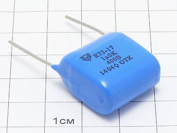 Конденсатор К73-17 1мкФ 400В 10% "5"