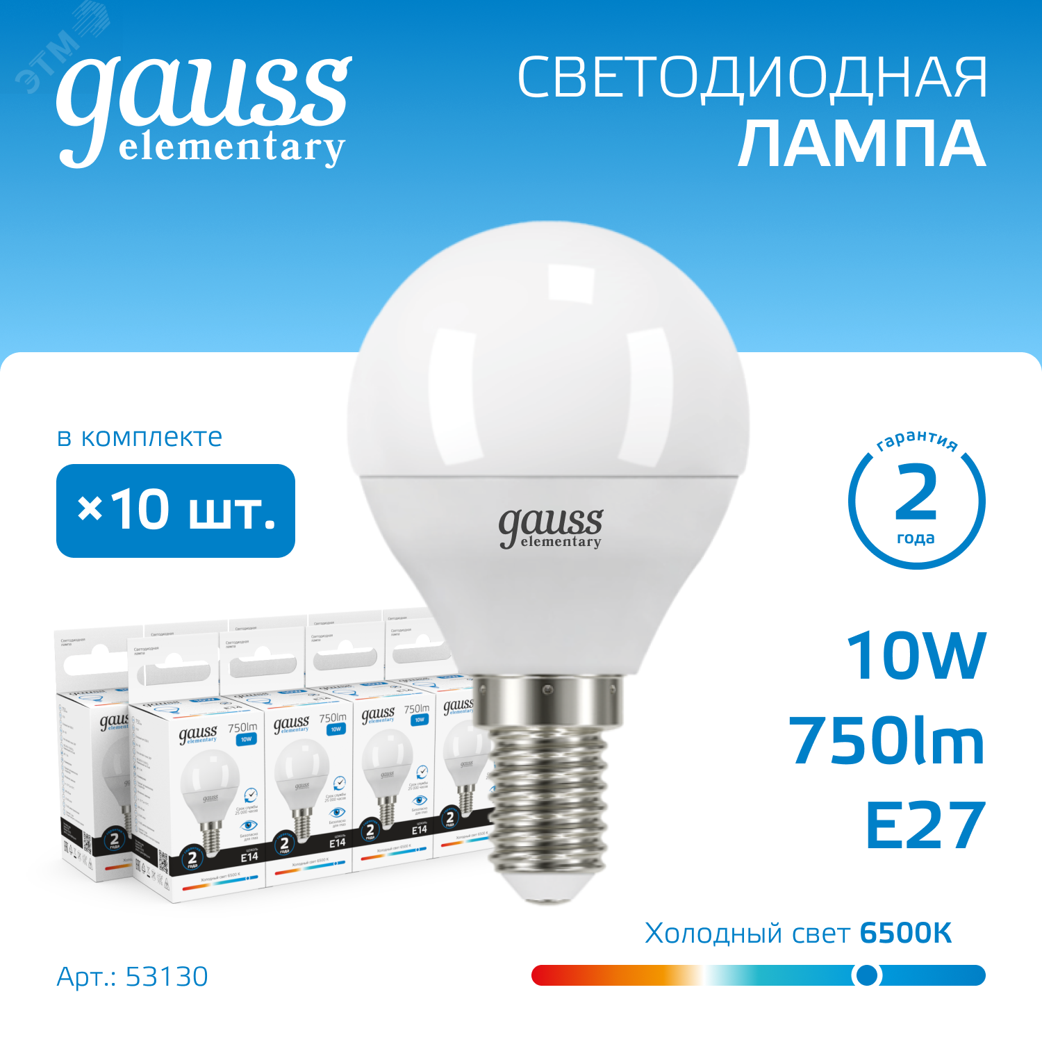 Лампа Elementary Шар 10W 750lm 6500K Е14 LED 1/10/100 53130