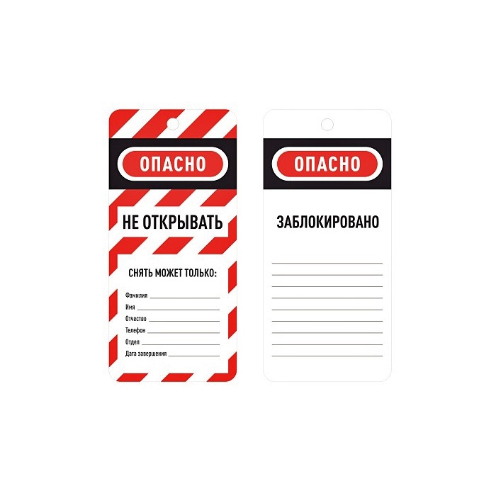 gwrTAB5 - Бирка информационная двусторонняя, легенда: "Не открывать", полиэстер, 75х160х0.1 мм, цвет – красно-белый, 1 шт/упак