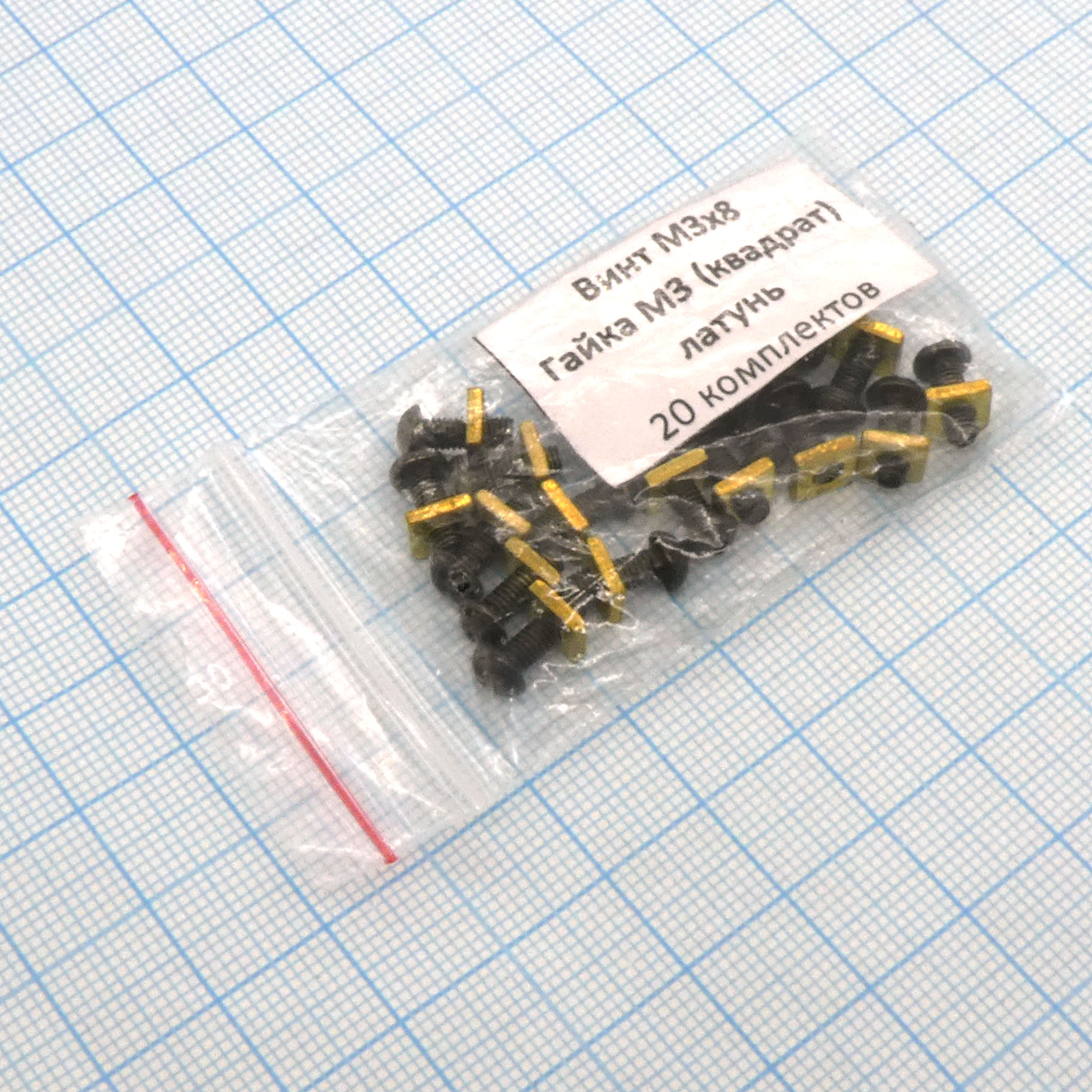 Винт М3.0х 8 п/к.+гайка М3 (20 компл.) - Винт М3.0х 8 + гайка М3 (20 комплектов) латунь; квадратная гайка