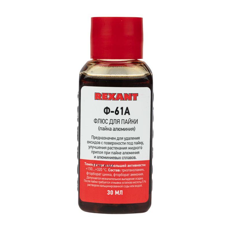 Флюс Ф-61А 30мл. - Флюс для пайки алюминия REXANT, флакон