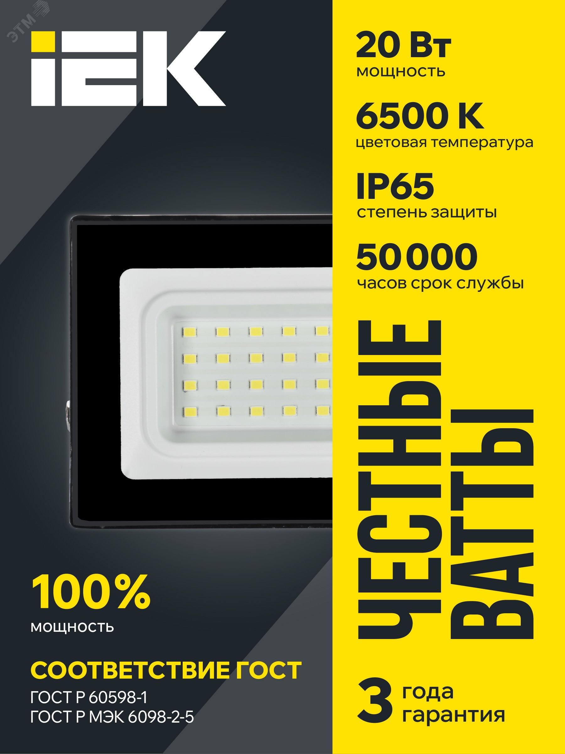 Прожектор светодиодный СДО 06-20 6500К IP65 черн. LPDO601-20-65-K02