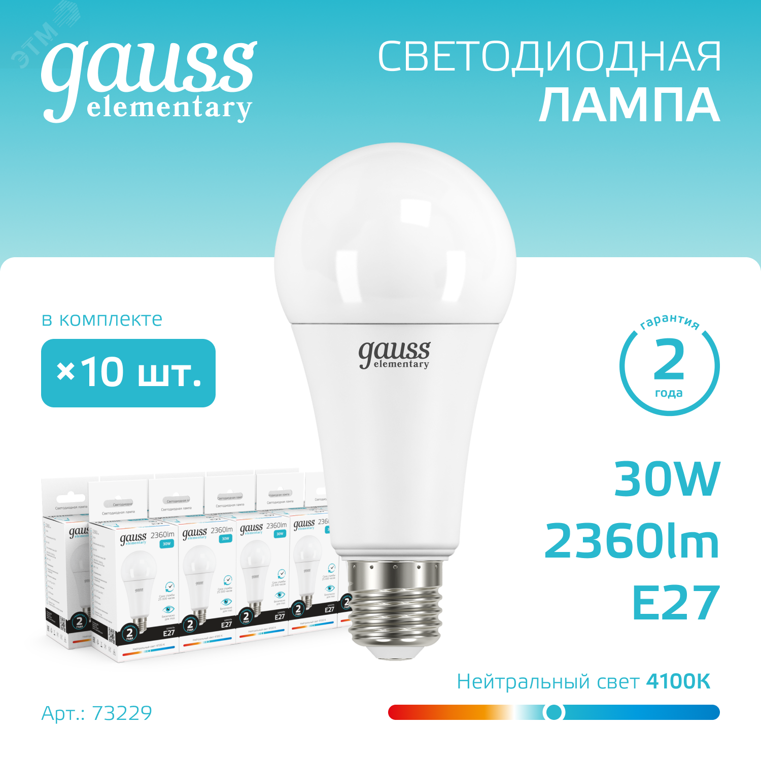 Лампа светодиодная Elementary 30Вт A67 грушевидная 4100К нейтр. бел. E27 2360лм 73229