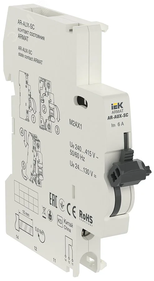 Контакт состояния AR-AUX-SC 240...415В ARMAT AR-AUX-SC-240-415