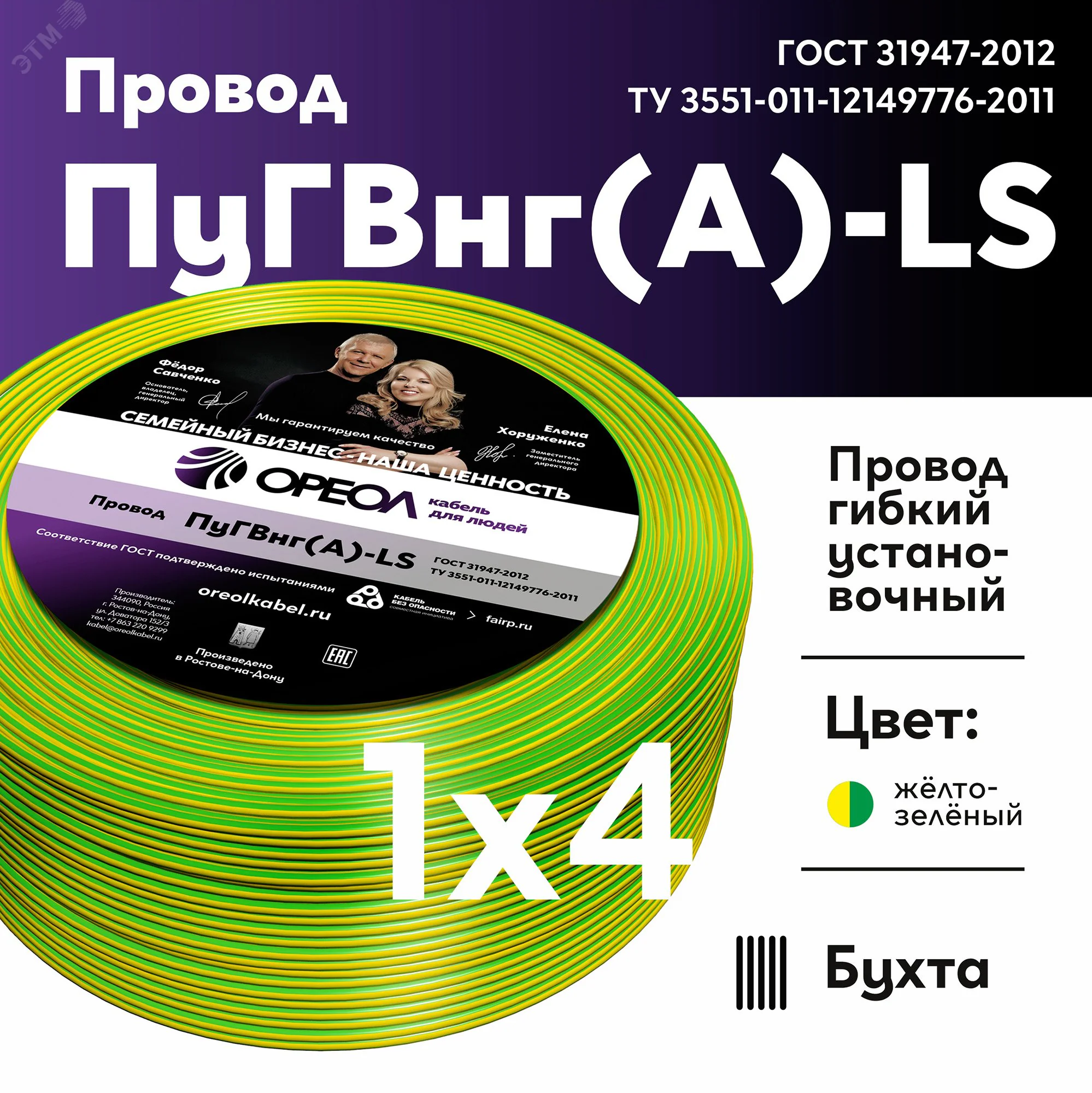 Провод силовой ПуГВ нг(А)  LS 4 желто-зеленый ТРТС 00000062181