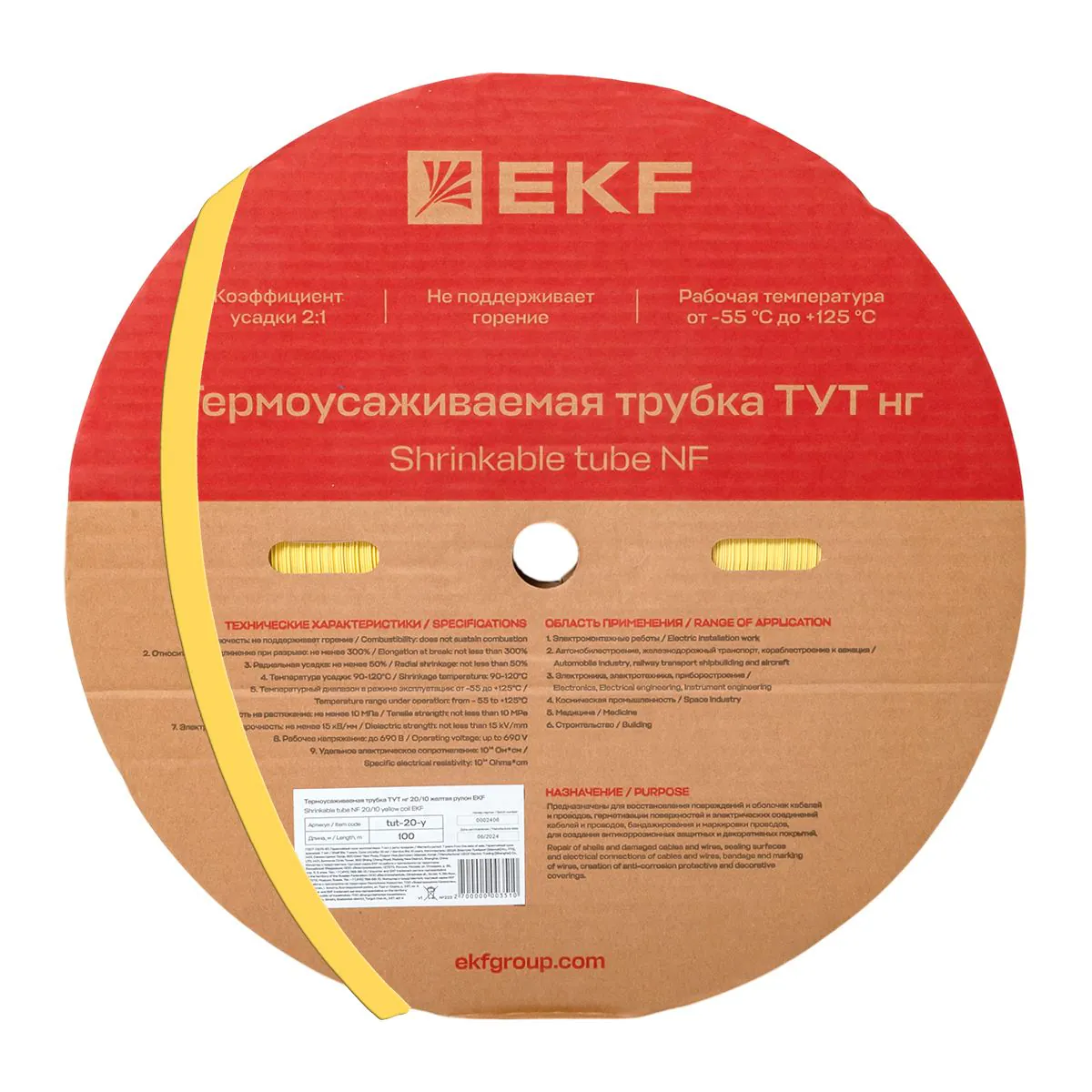 Термоусаживаемая трубка ТУТ нг 20/10 желтая рулон PROxima tut-20-y