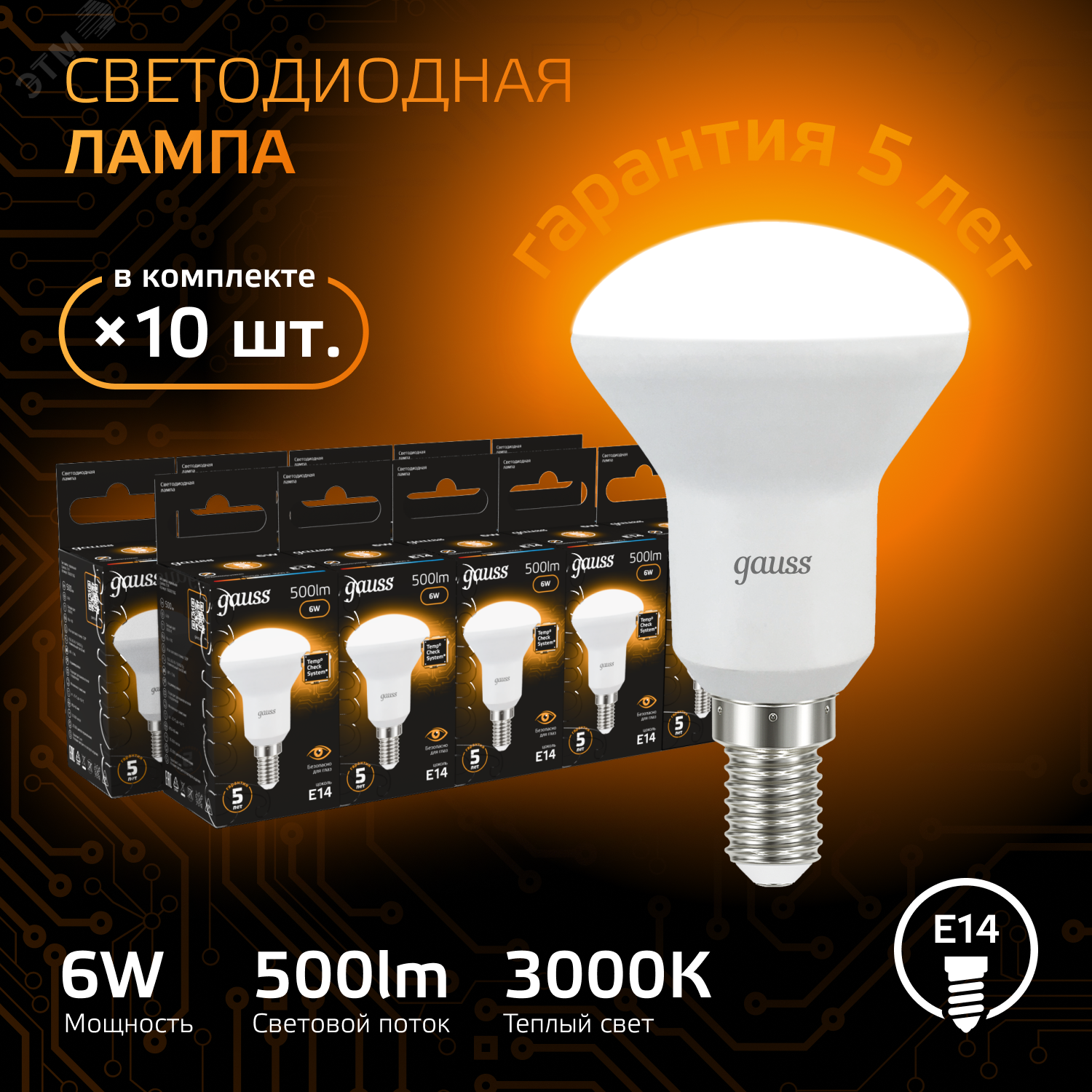Лампа светодиодная Black 6Вт R50 рефлектор 3000К тепл. бел. E14 500лм 106001106