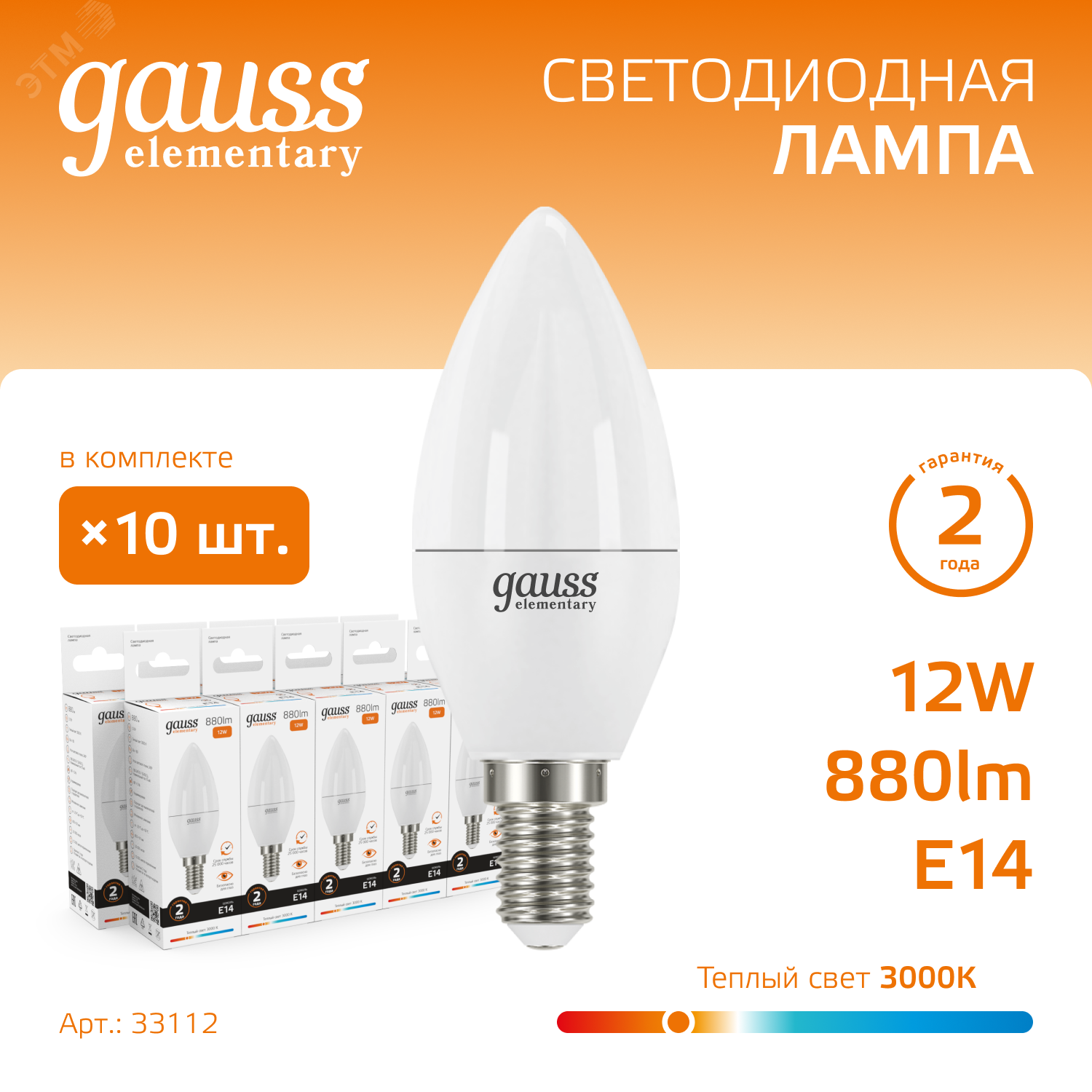 Лампа светодиодная Elementary 12Вт свеча 3000К тепл. бел. E14 880лм 33112