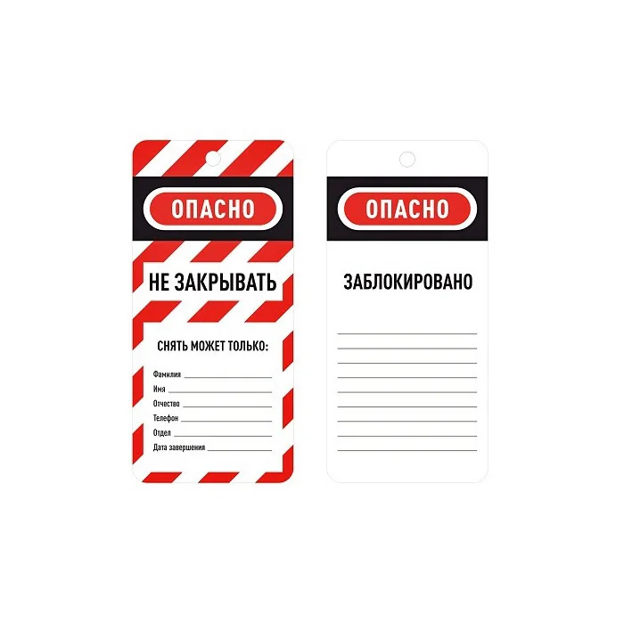 gwrTAB3 - Бирка информационная двусторонняя, легенда: "Не закрывать", ПВХ, 75х160х0.8 мм, цвет – красно-белый, 1 шт/упак