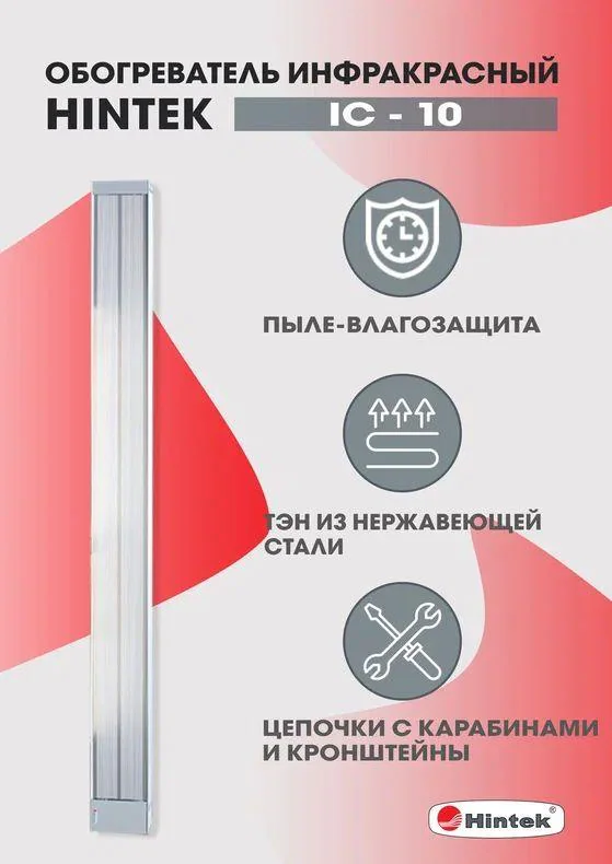 Обогреватель инфракрасный электрич. 1кВт IC-10 05.214371