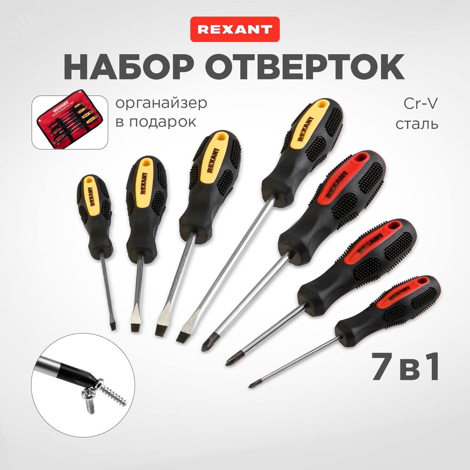 Набор отверток 7 предметов (крестовые и шлицевые) 12-4703