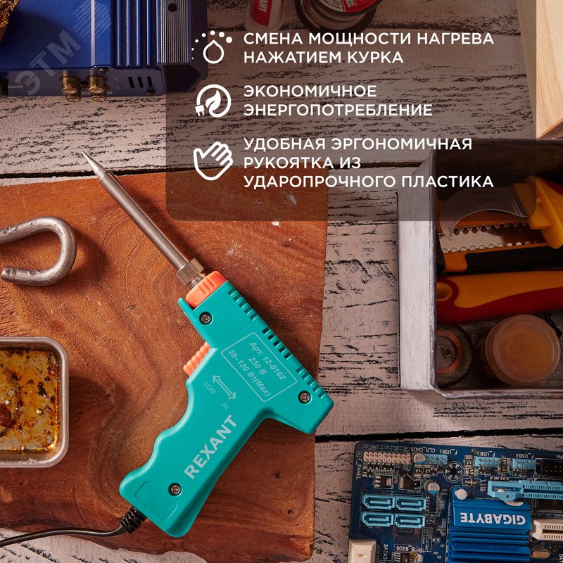 Паяльник-пистолет импульсный 30/130Вт - 230 В, серия "МАСТЕР"