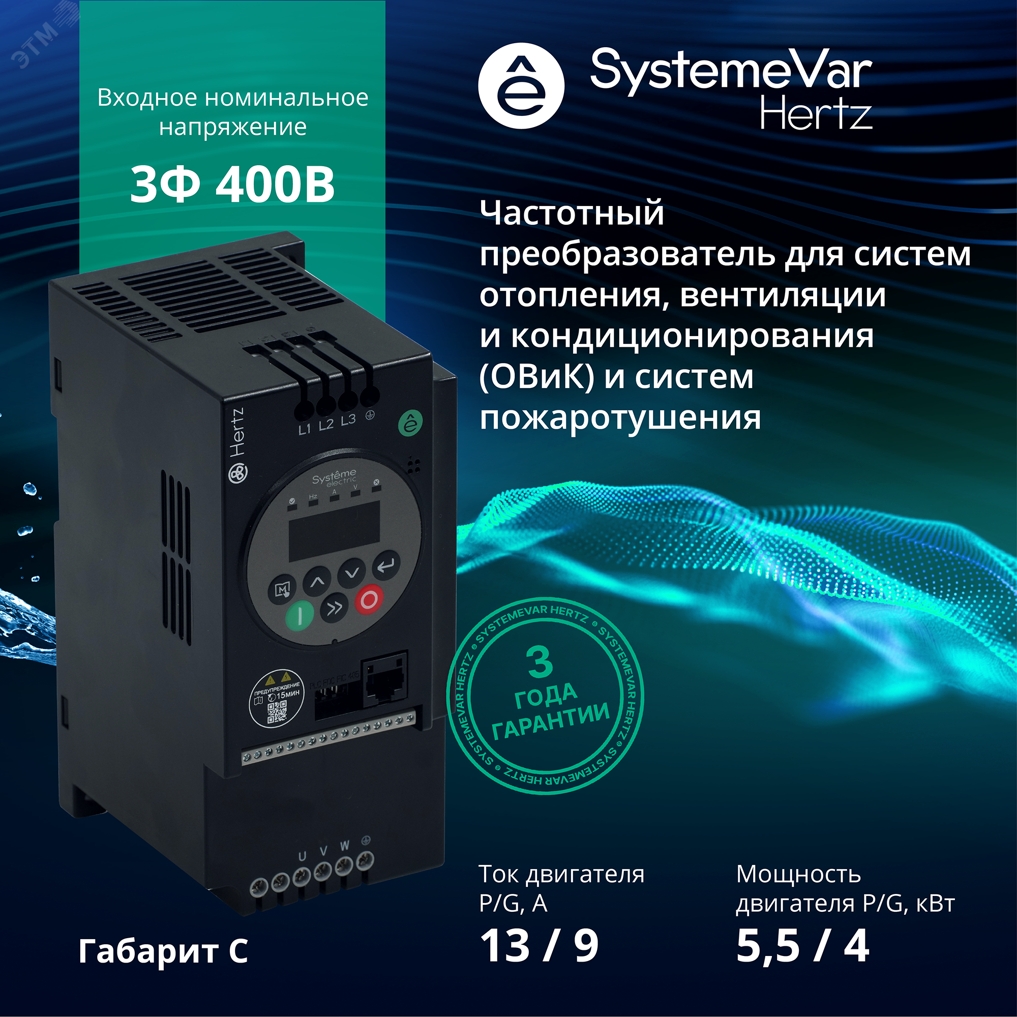 Преобразователь частоты STV050 5,5 кВт 380В ЭМС С3 + LED панель оператора STV050U55N4