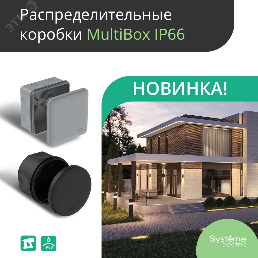 MultiBox Коробка распределительная с мембранными вводами IP66 85х85х42 Черная (со стикером) под пистолет IMT352971