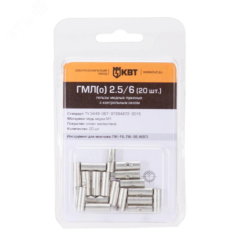 ГМЛ(О) 2.5/6 (20 шт) - Гильза медная луженая с технологическим окном для контроля глубины захода жилы под опрессовку встык по ГОСТ, сечение от 2.5 до 6 мм2