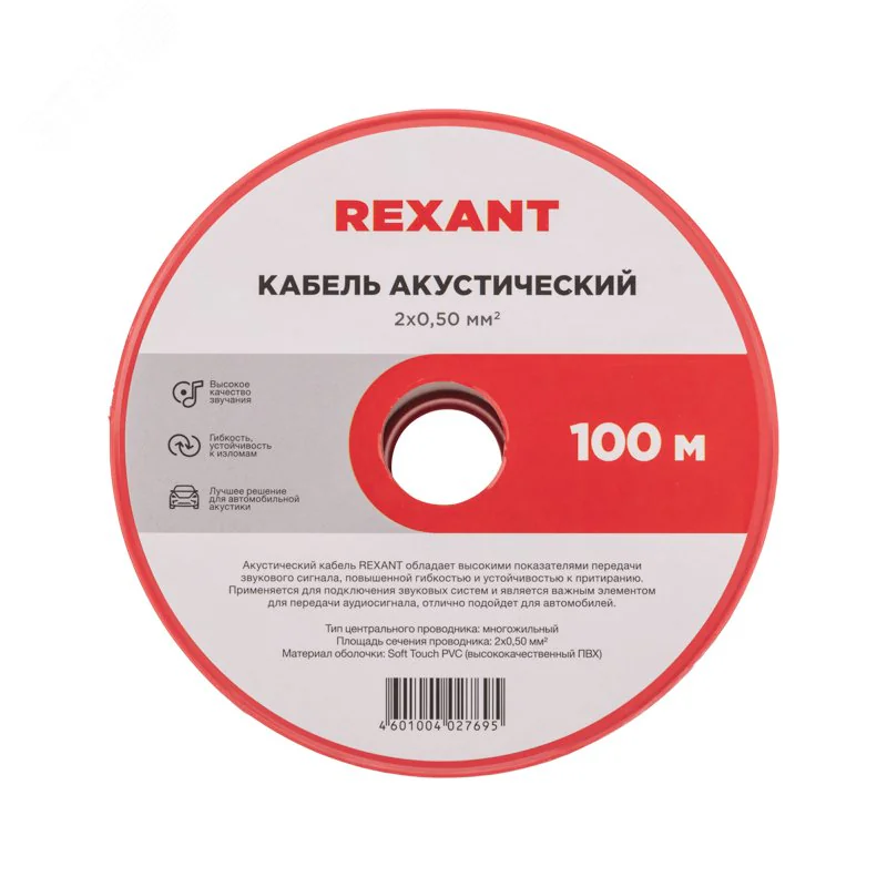 Кабель акустический 2х0,50мм2 - красно-черный, бухта 100 м