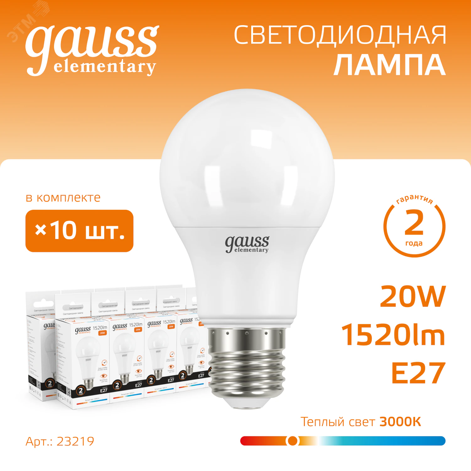 Лампа светодиодная Elementary 20Вт A60 грушевидная 3000К тепл. бел. E27 1520лм 23219