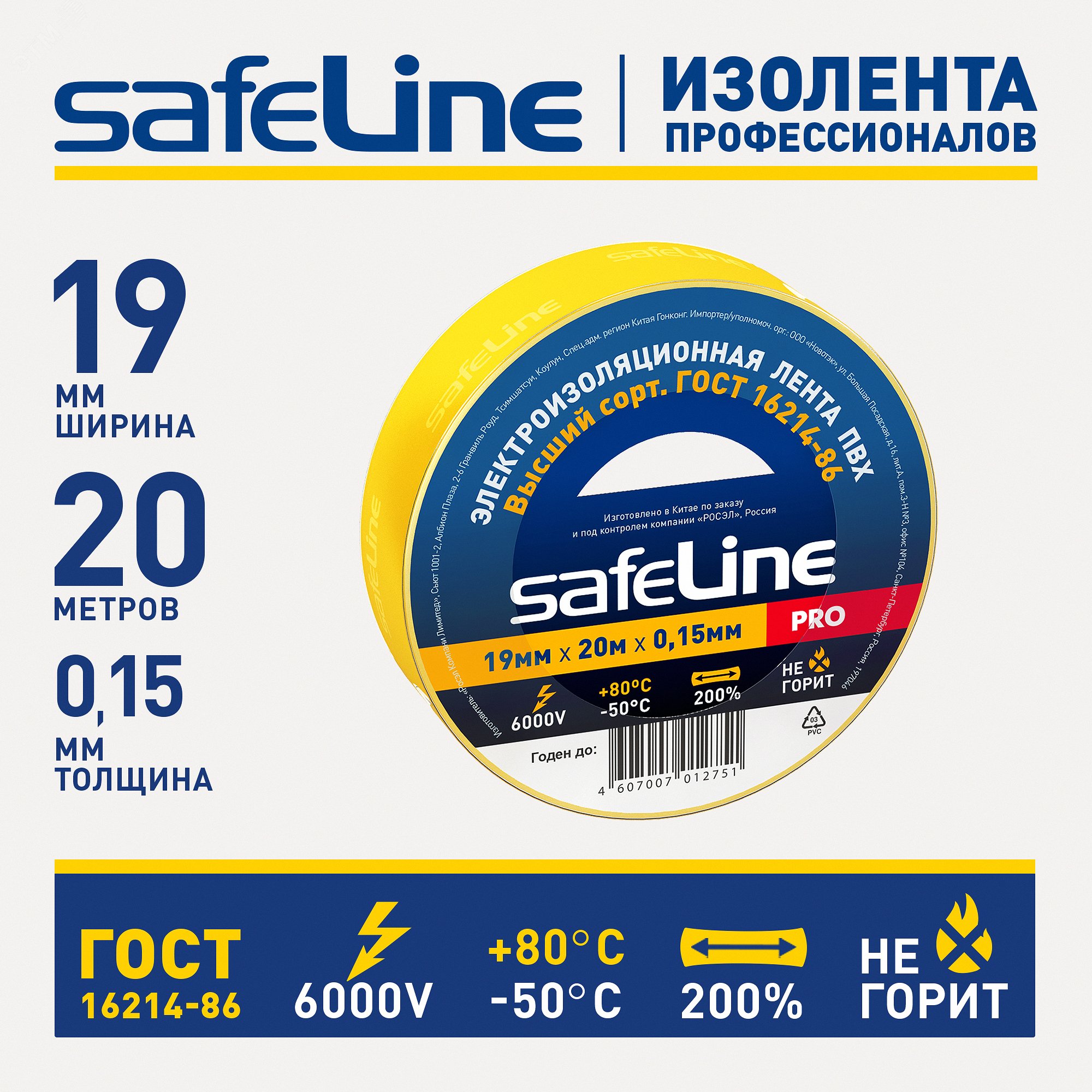 Изолента ПВХ желтая 19мм 20м 9367