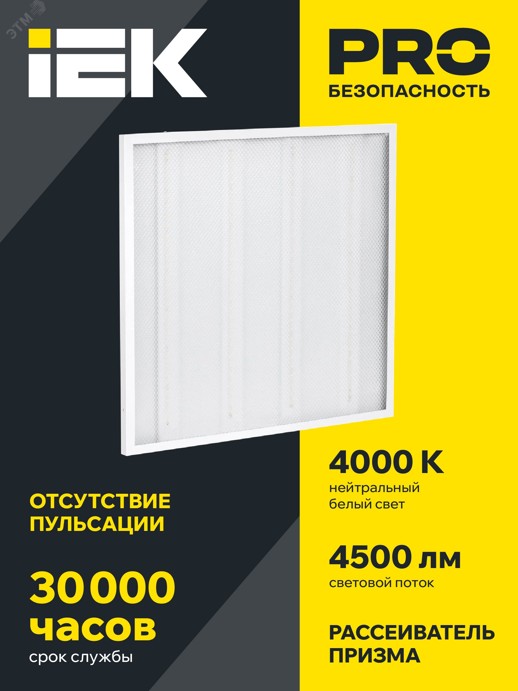Светильник светодиодный ДВО 6571-P 45Вт 4000К 595х595х20 универс. рассеив. призма с драйвером панель LDVO2-6571-45-4000-K01