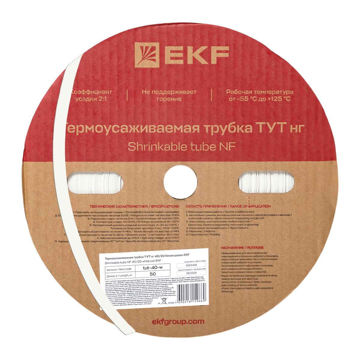 Термоусаживаемая трубка ТУТ нг 40/20 белая рулон PROxima tut-40-w