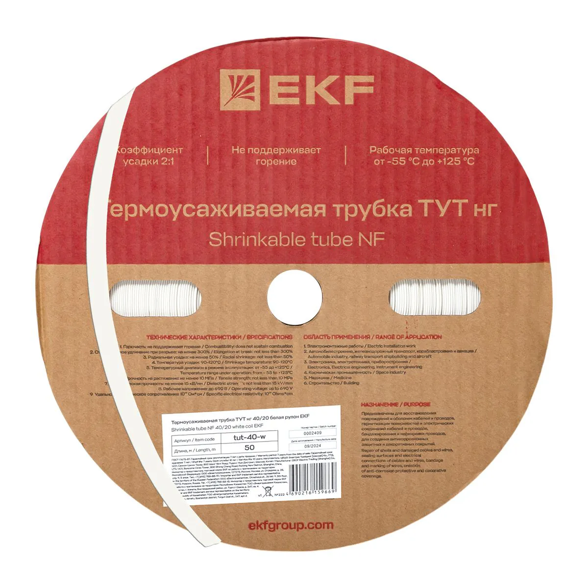 Термоусаживаемая трубка ТУТ нг 40/20 белая рулон PROxima tut-40-w