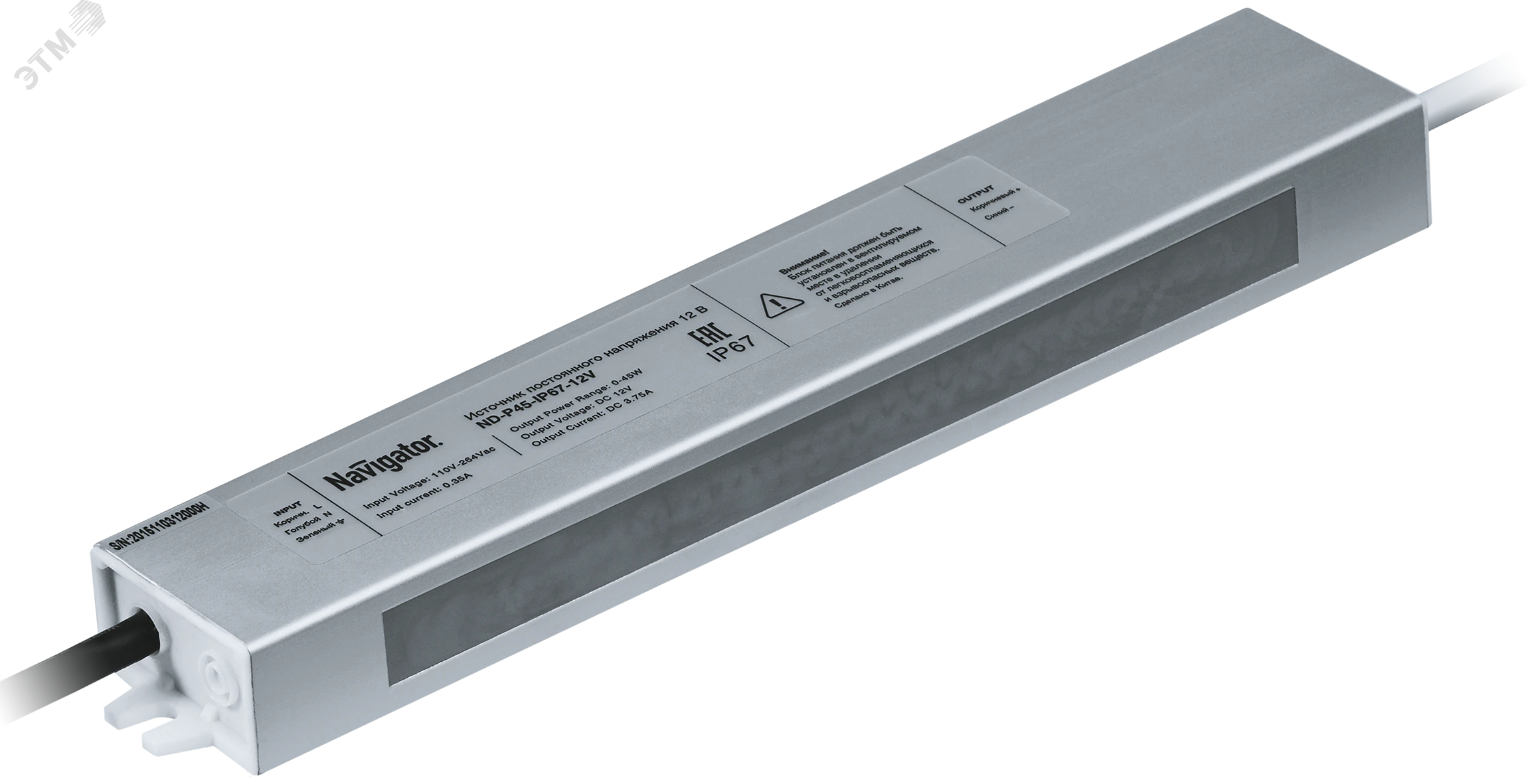 Драйвер LED 45w IP67 12v. 18086