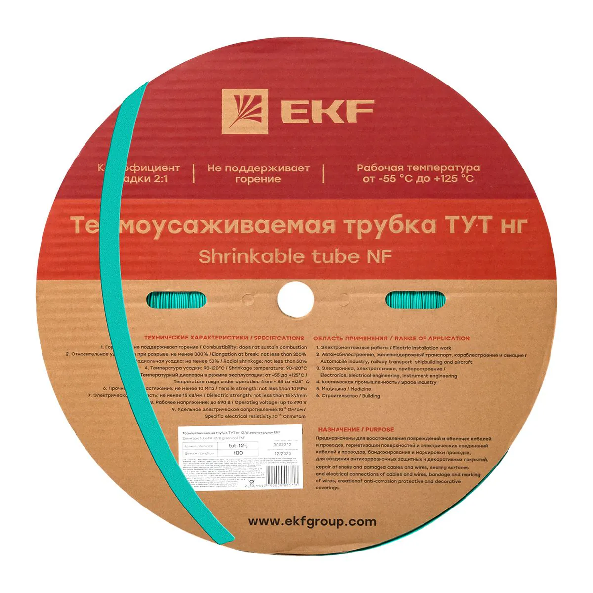 Термоусаживаемая трубка ТУТ нг 12/6 зелёная рулон PROxima tut-12-j