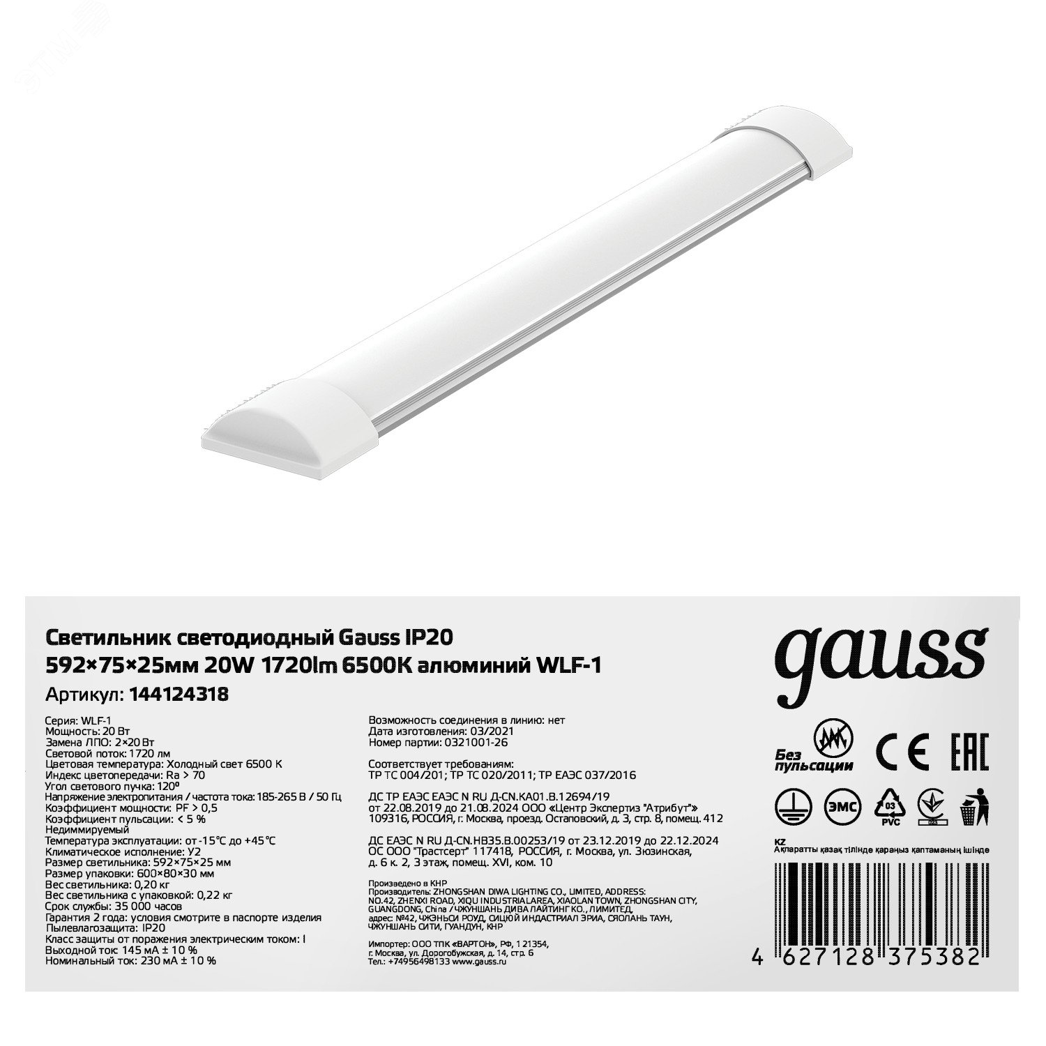 Светильник светодиодный WLF-1 20Вт 6500К IP20 1720лм 592х75х25мм ДПО линейный матов. рассеив. алюм. 144124318
