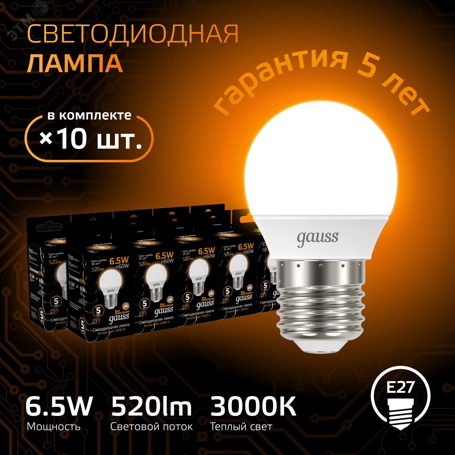 Лампа светодиодная Black 6.5Вт P45 шар 3000К тепл. бел. E27 520лм 105102107