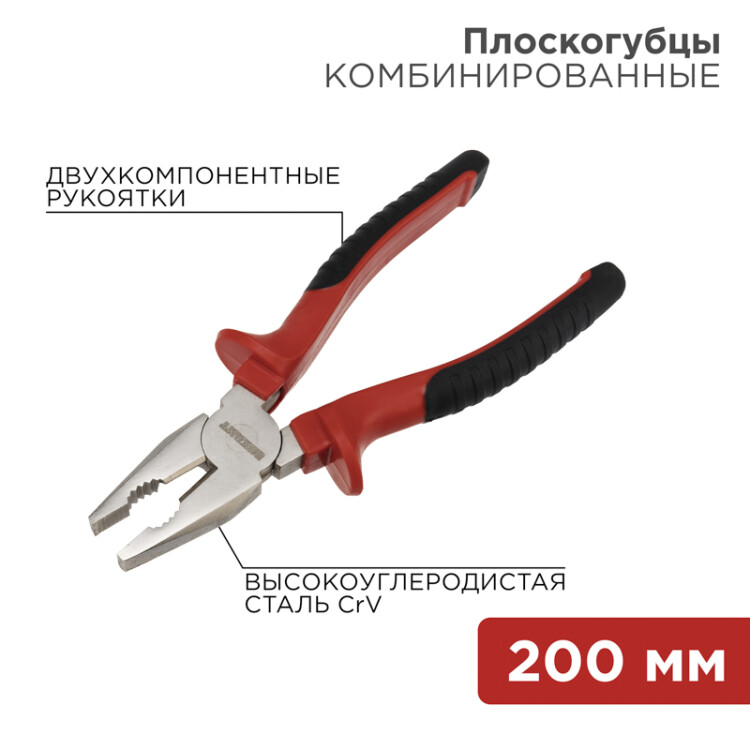 Плоскогубцы 200мм никелированные - комбинированные, двухкомпонентные рукоятки, высокоуглеродистая сталь CrV