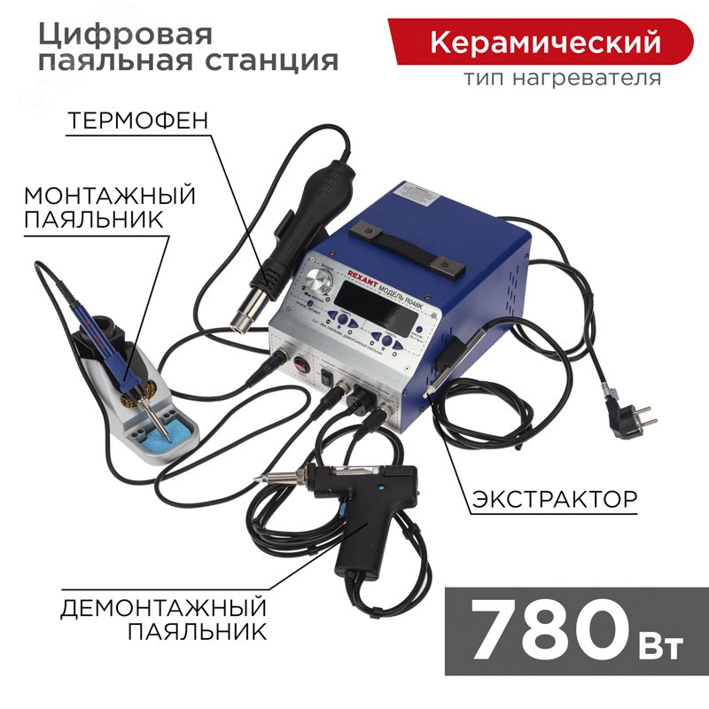 Паяльная станция R048K - Паяльная станция (паяльник + фен + демонт. паяльник), модель R048K, цифровая, 200-480°C, LED дисплей