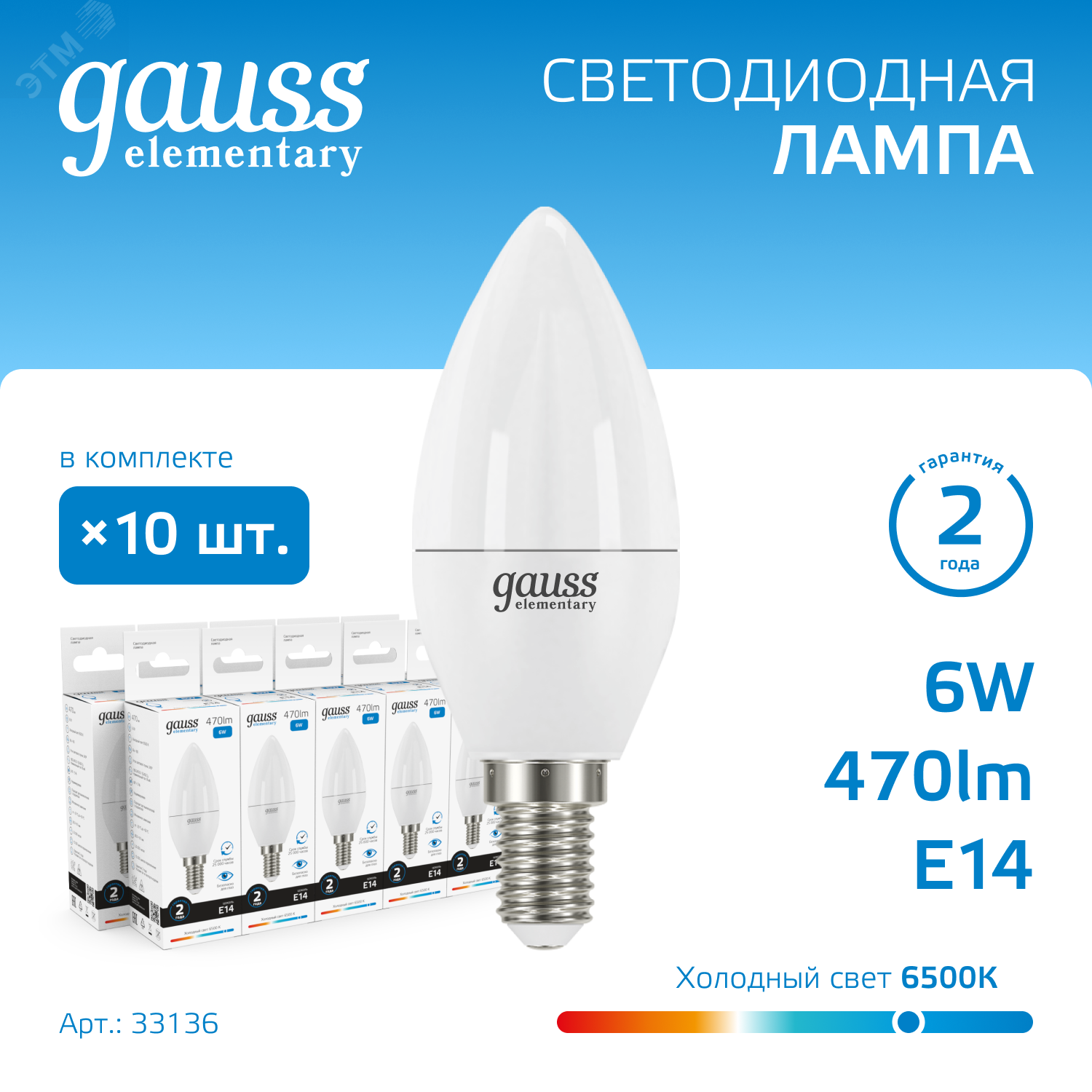 Лампа светодиодная LED 6 Вт 470 лм 6500К AC180-240В E14 свеча холодная Elementary 33136