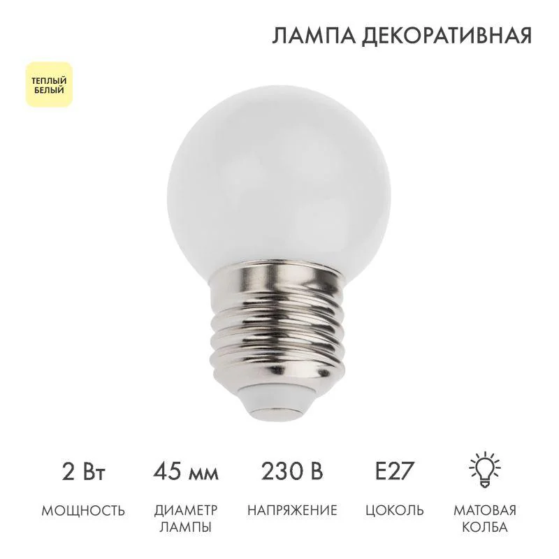 Лампа светодиодная 1Вт шар d45 5LED тепл. бел. E27 405-116