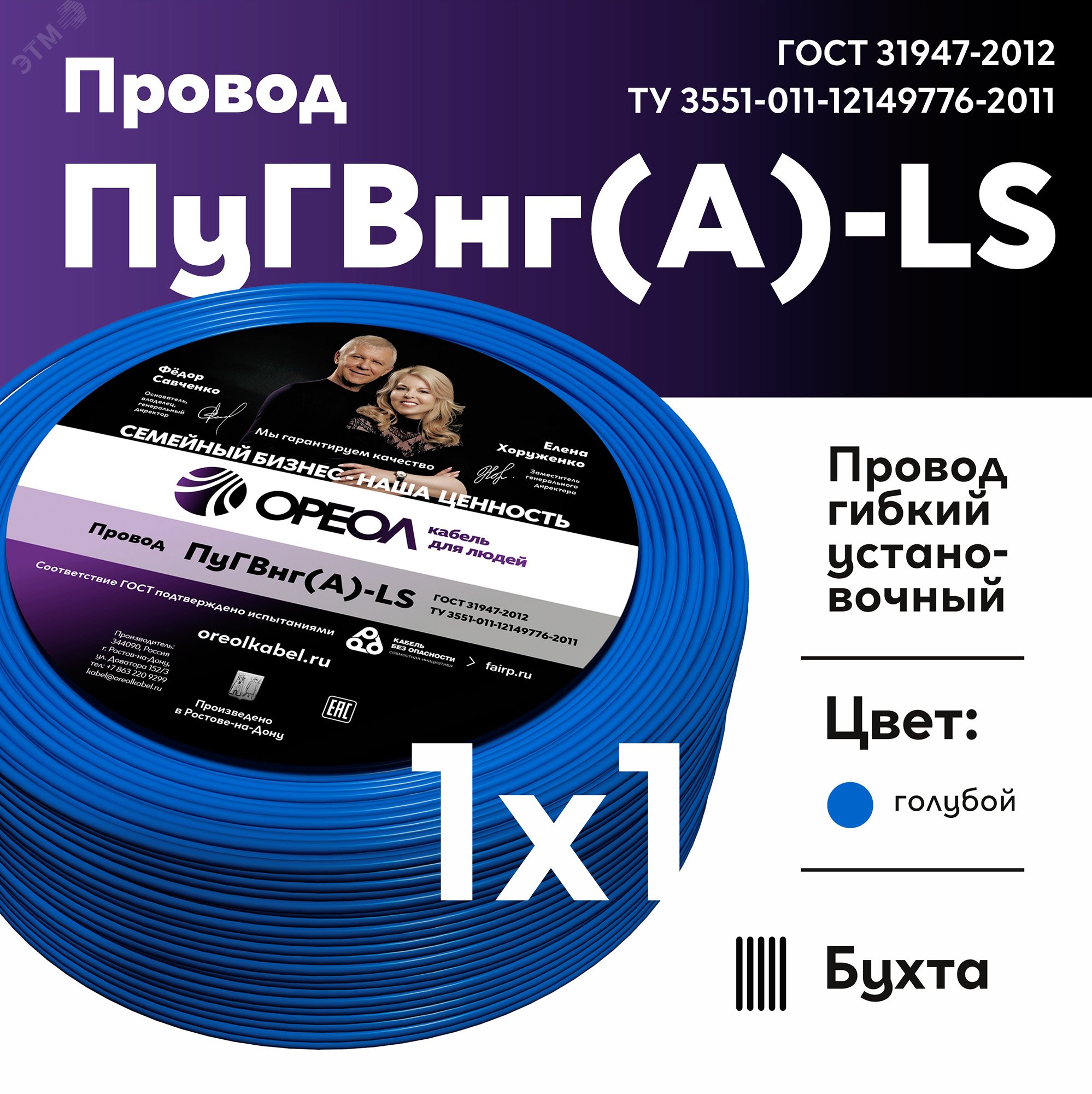 Провод силовой ПуГВ нг(А)  LS 1 голубой ТРТС 00000063128