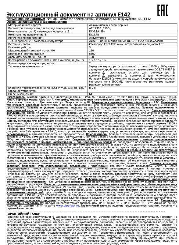 Фонарь аккумуляторный E142 CREE 3Вт фокус 3 режима 220В пластик. черн. (бокс) 12187