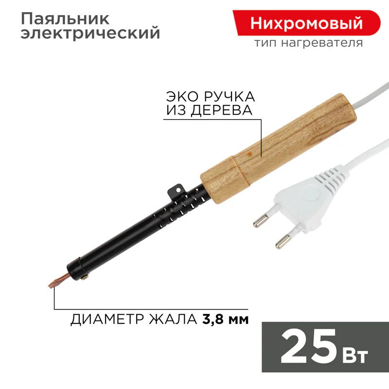 Паяльник ПД, 230 В/25 Вт