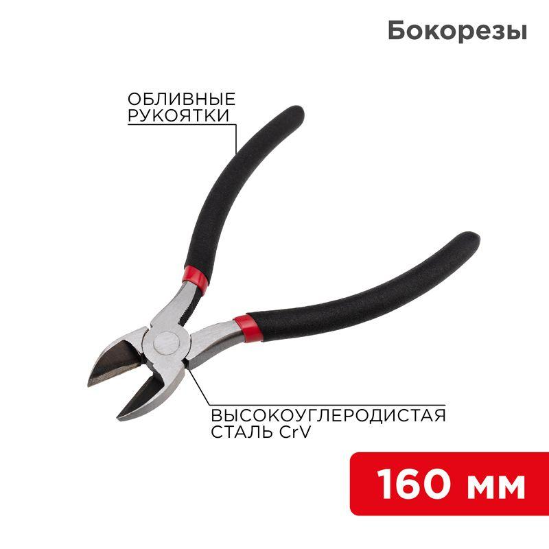 Бокорезы 160мм, обливные рукоятки - никелированные, высокоуглеродистая сталь CrV